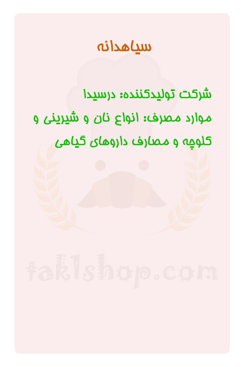 سیاهدانه
